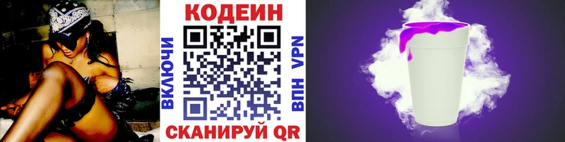Codein напиток Lean (лин)  blacksprut зеркало  Балей 