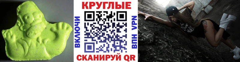 ЭКСТАЗИ круглые  Балей 
